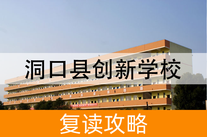 洞口县创新学校学校地址在哪里?